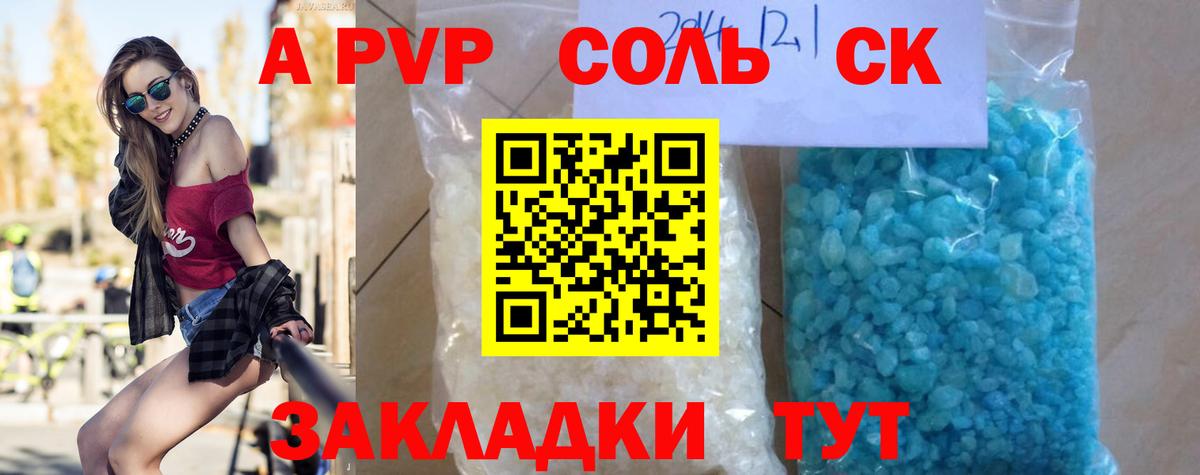 APVP  Alfa_PVP мука  Вход с VPN  Арсеньев  APVP Соль 