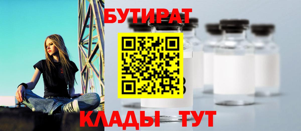 Арсеньев  Бутират GHB  Вход с VPN 