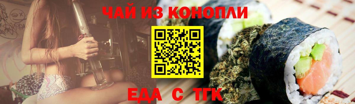 Cannafood марихуана Арсеньев