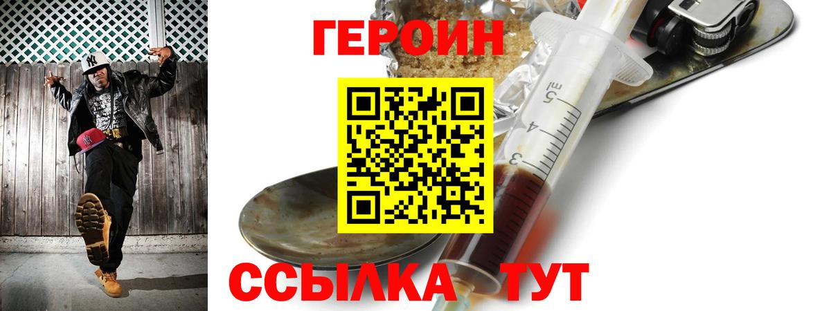 Героин герыч Арсеньев