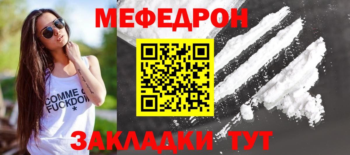 Меф мяу мяу  Арсеньев